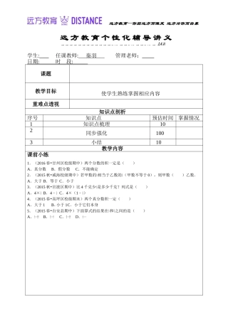 分数乘法一对一讲义