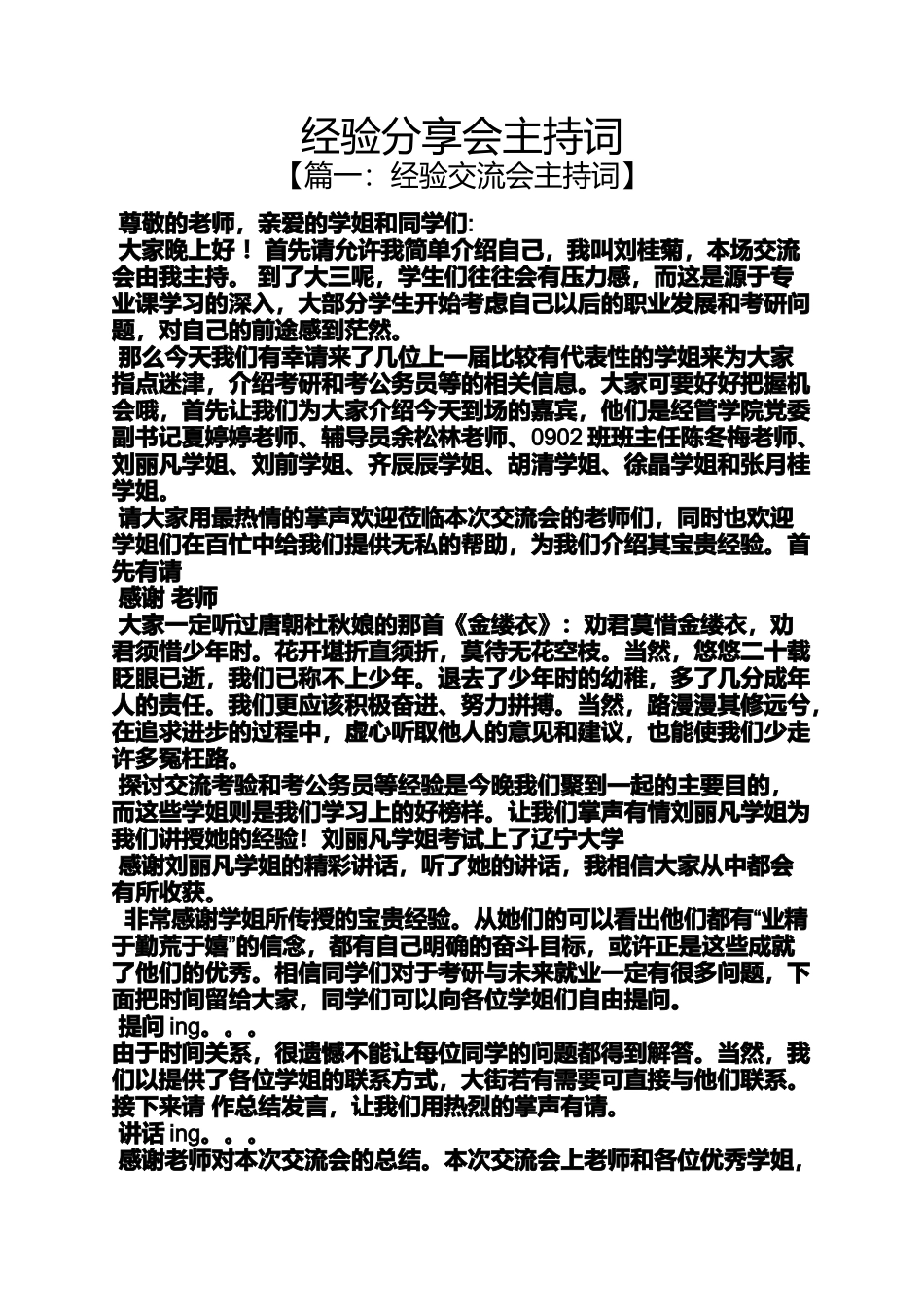 分享作文之经验分享会主持词_第1页