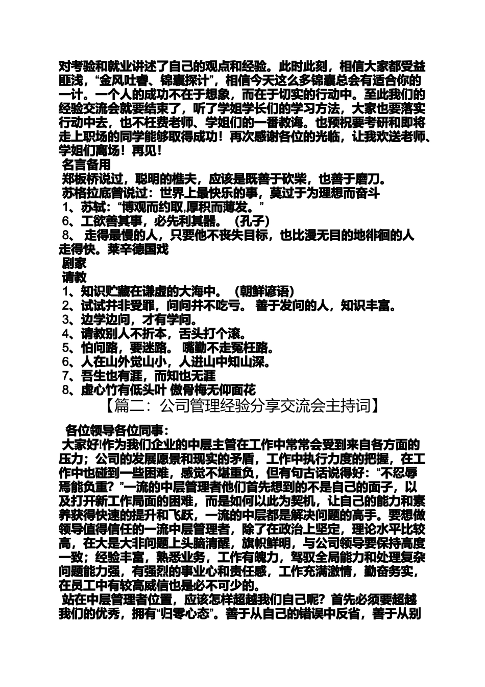 分享作文之经验分享会主持词_第2页