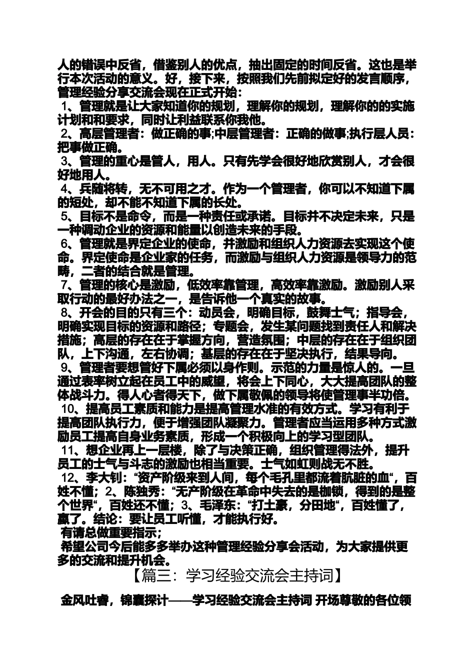分享作文之经验分享会主持词_第3页