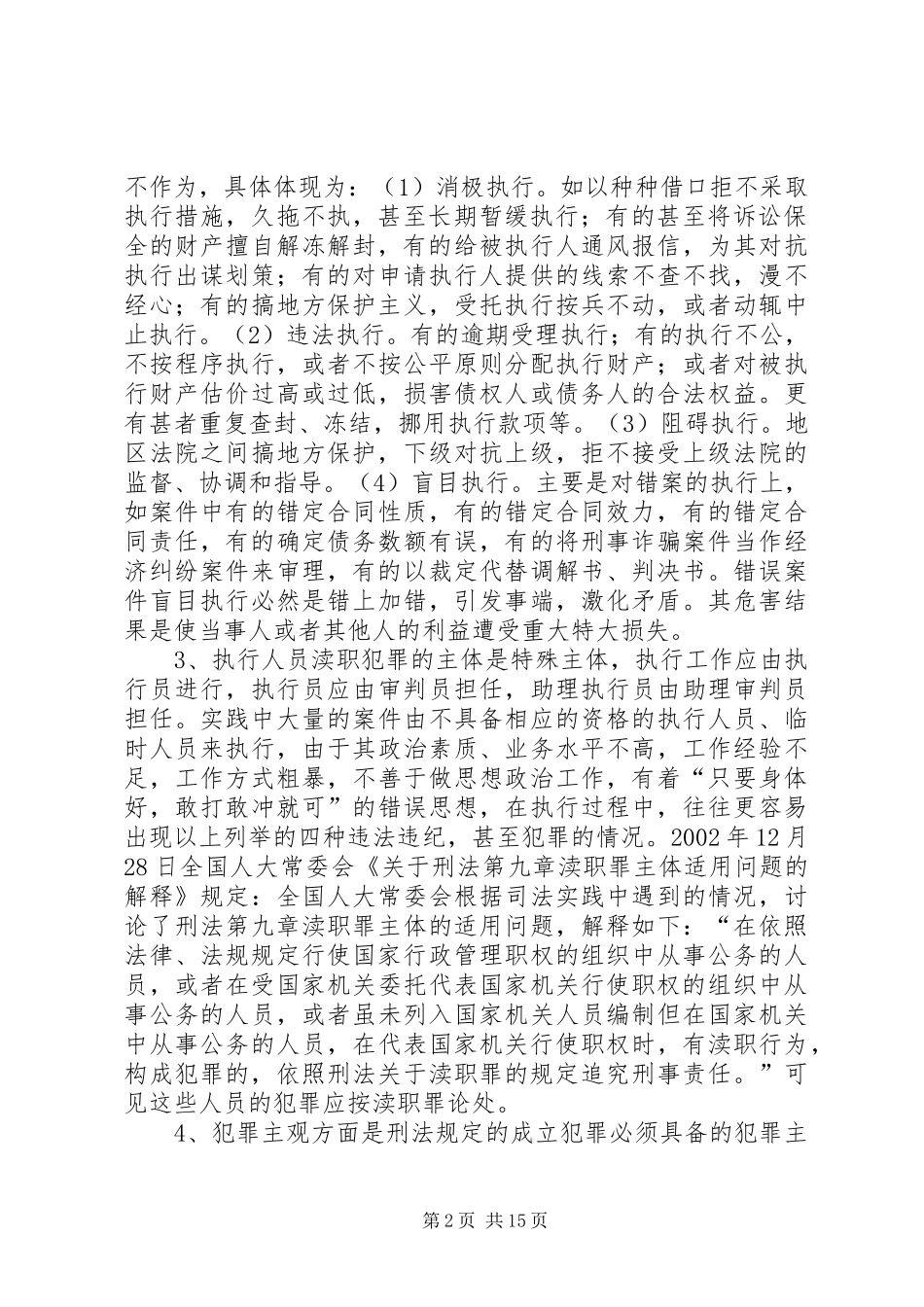 关于民事行政检察对执行人员渎职犯罪监督的思考_第2页