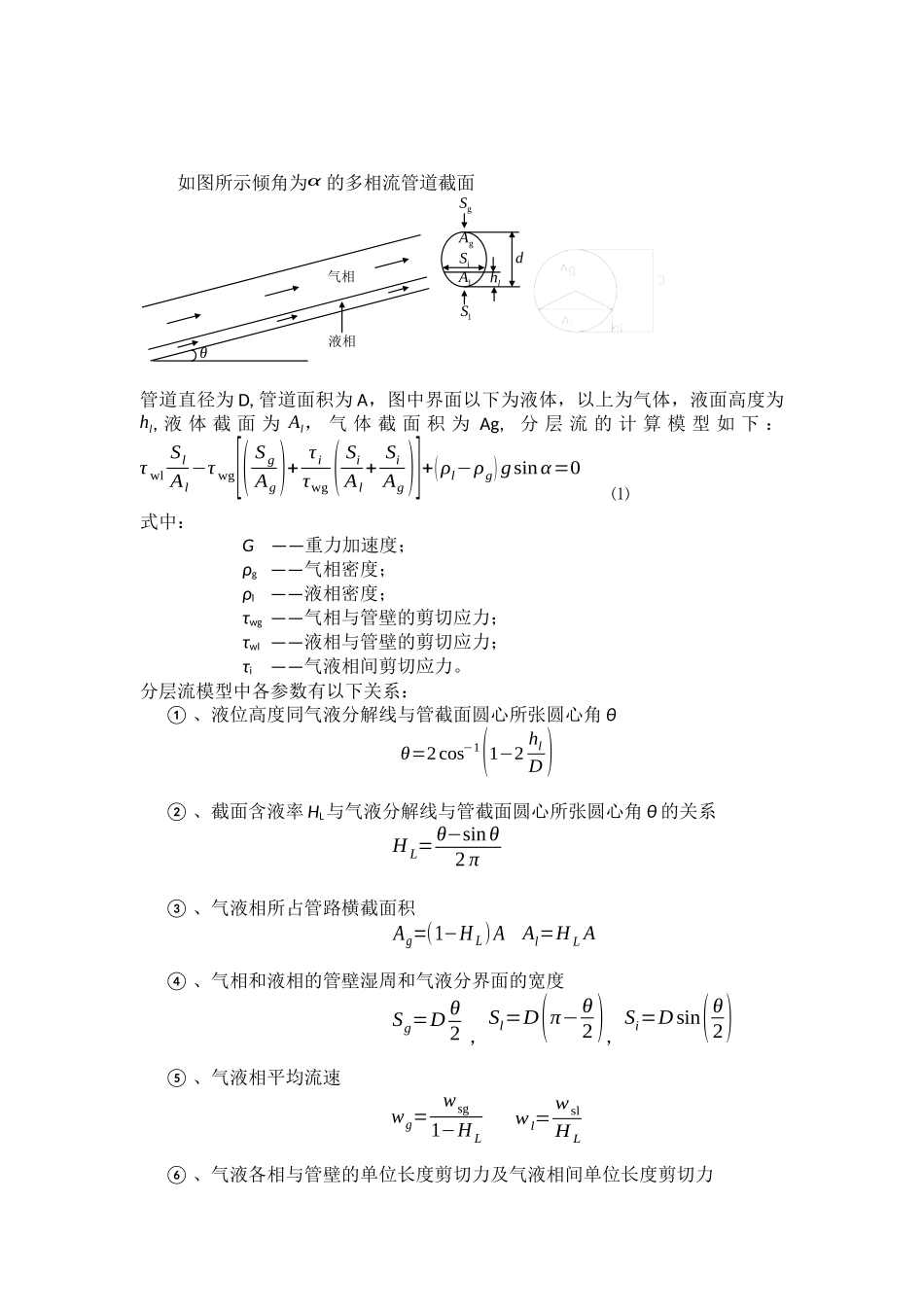 分层流管道持液率的计算_第2页