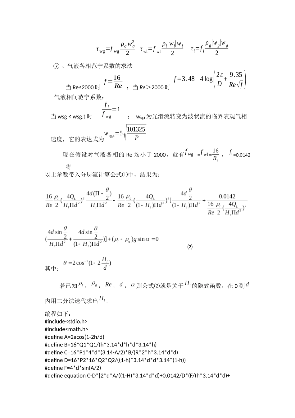分层流管道持液率的计算_第3页
