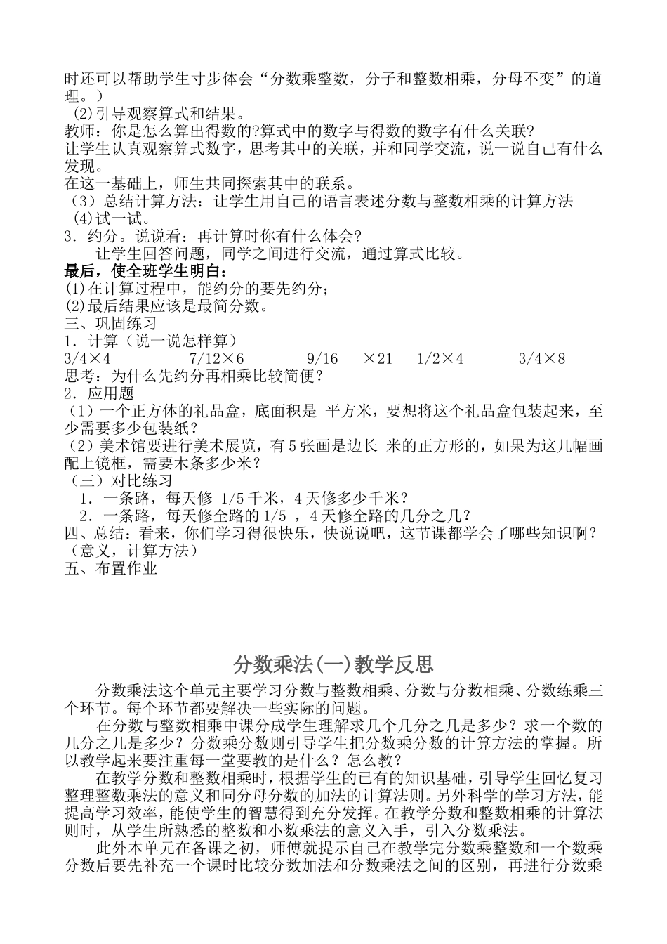 分数乘法一教学设计、反思及说课_第2页