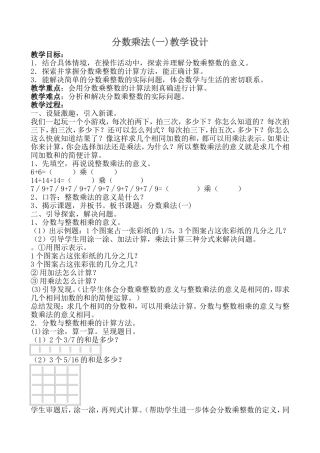 分数乘法一教学设计、反思及说课