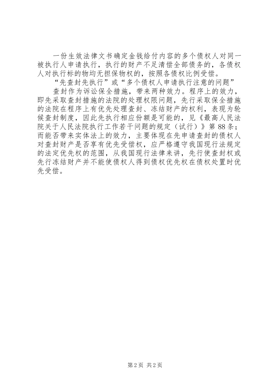 关于民事执行程序适用参与分配制度情况的调研报告_第2页