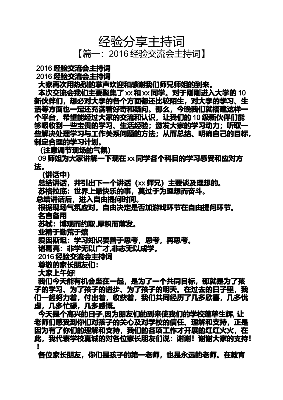 分享作文之经验分享主持词_第1页