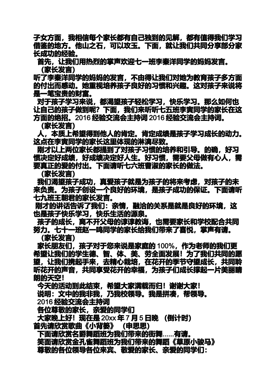 分享作文之经验分享主持词_第2页