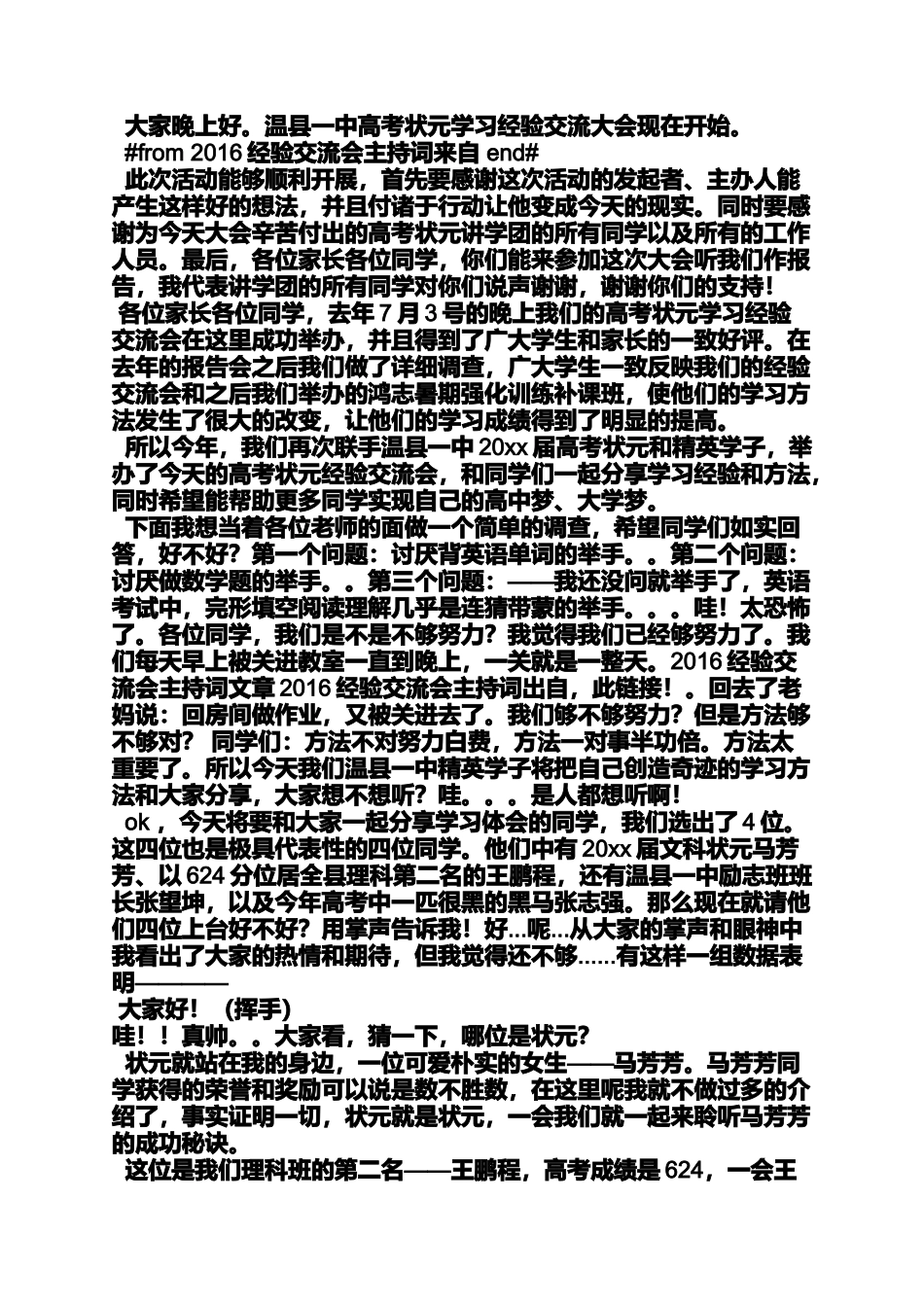 分享作文之经验分享主持词_第3页