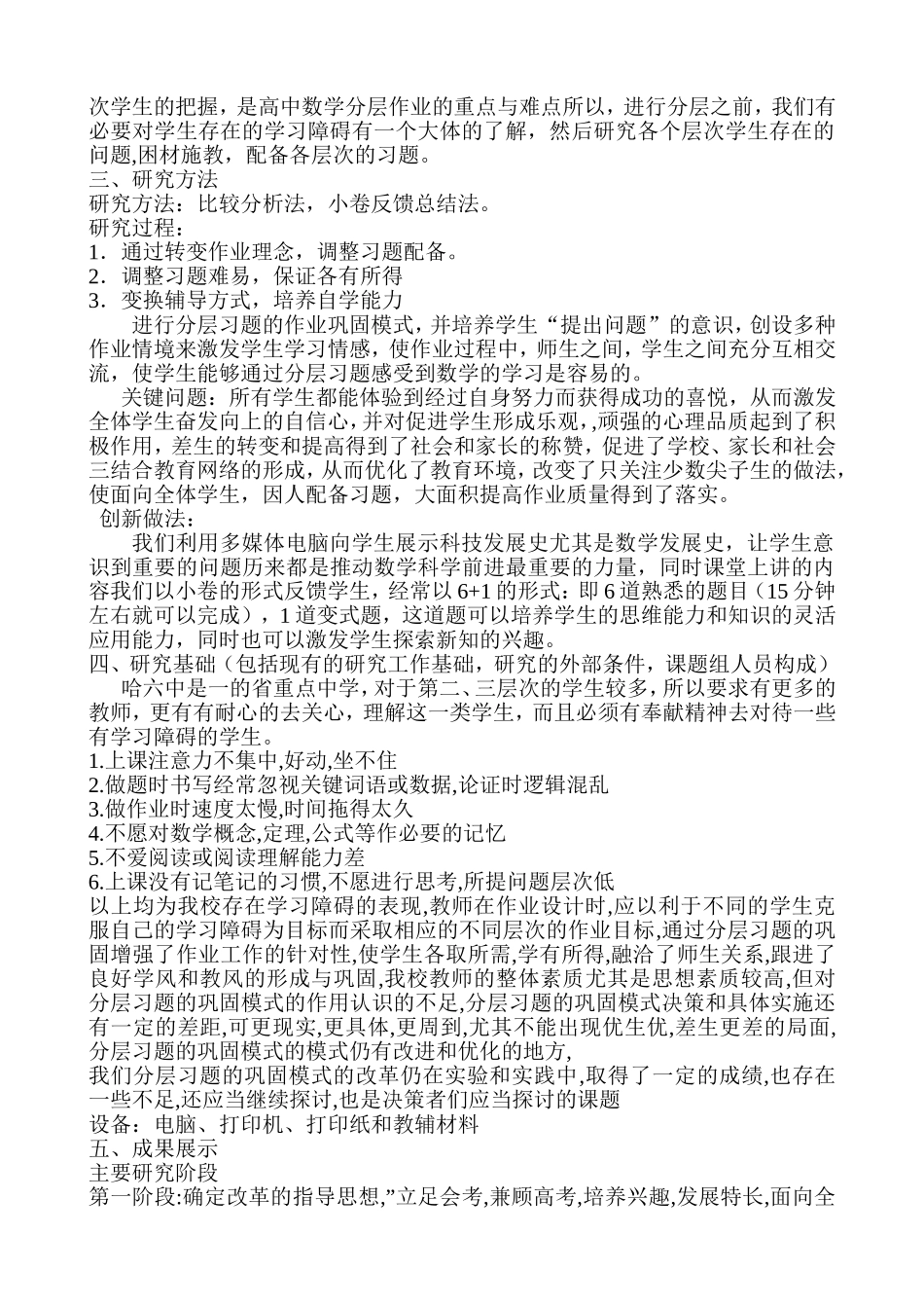 分层配备习题在新课标数学作业中的作用_第2页