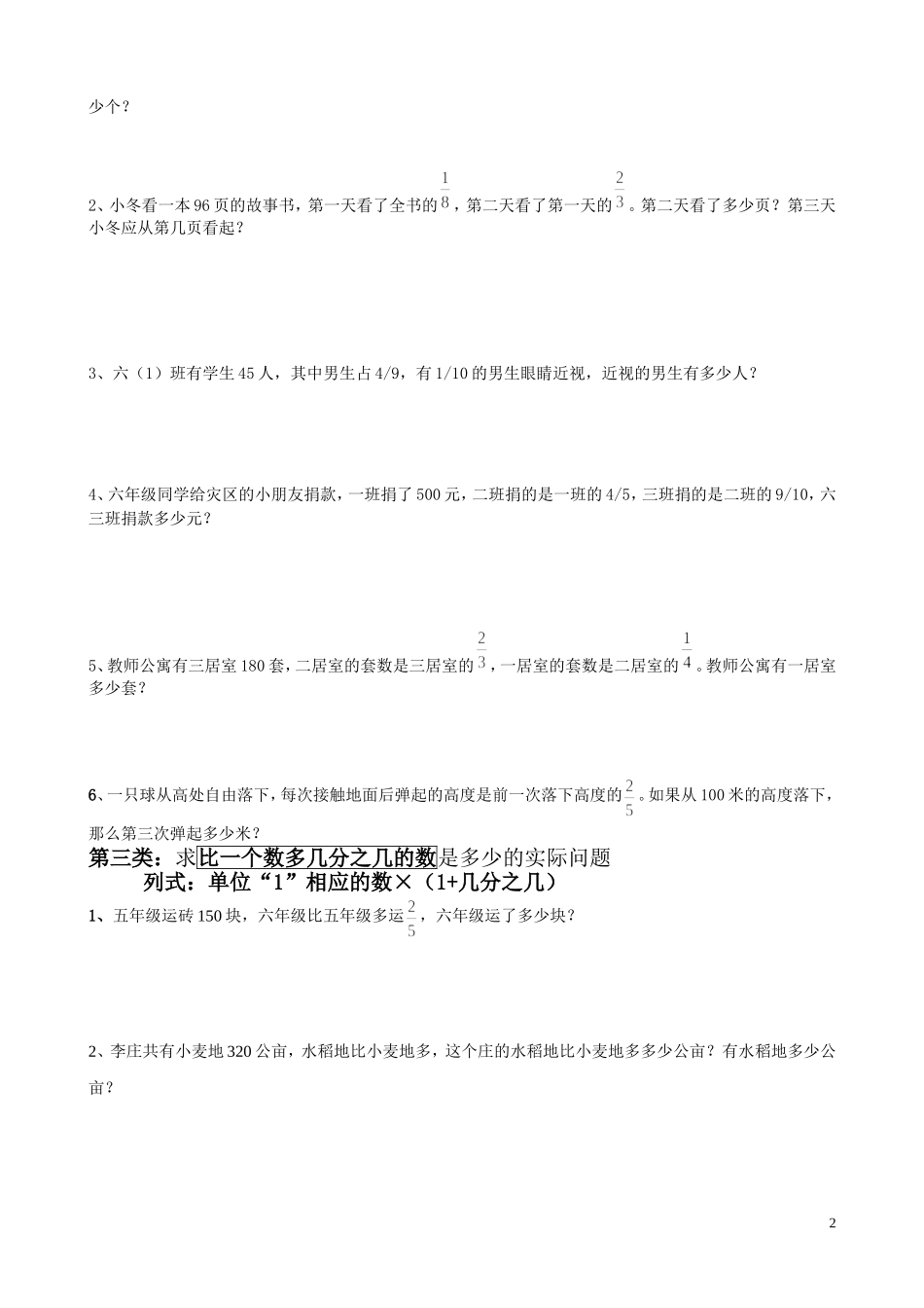 分数乘法应用题分类练习_第2页