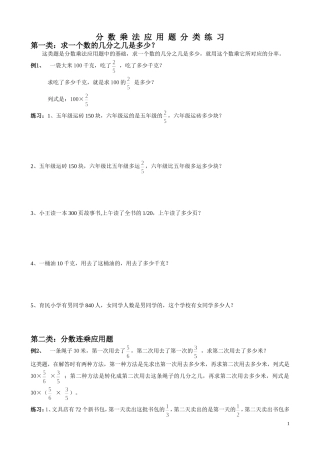 分数乘法应用题分类练习