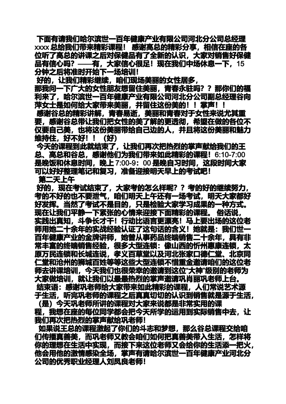 分享作文之培训分享会主持词_第3页