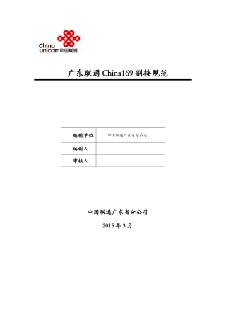 割接规范及流程v6