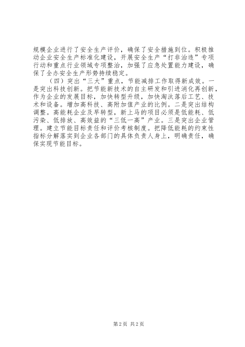 关于民营经济发展情况调研报告_第2页