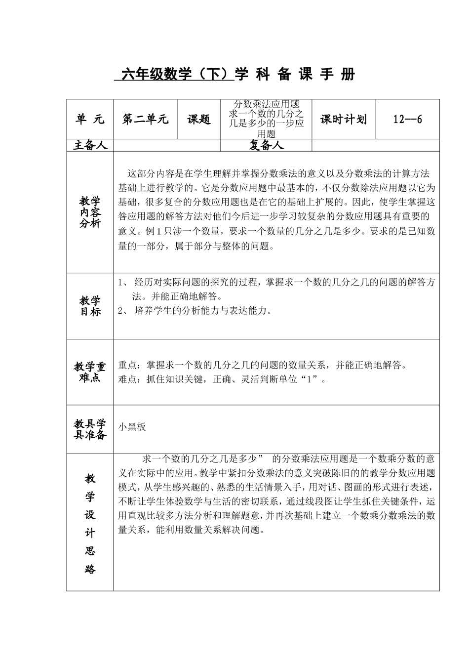 分数乘法应用题求一个数的几分之几是多少-六数上册_第1页