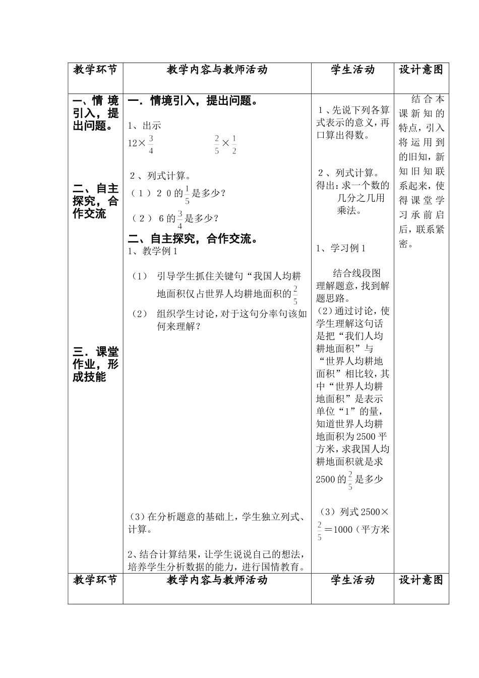 分数乘法应用题求一个数的几分之几是多少-六数上册_第2页
