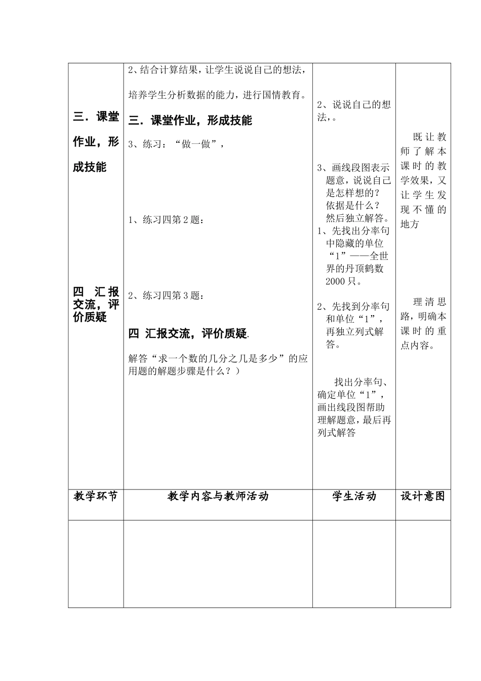 分数乘法应用题求一个数的几分之几是多少-六数上册_第3页