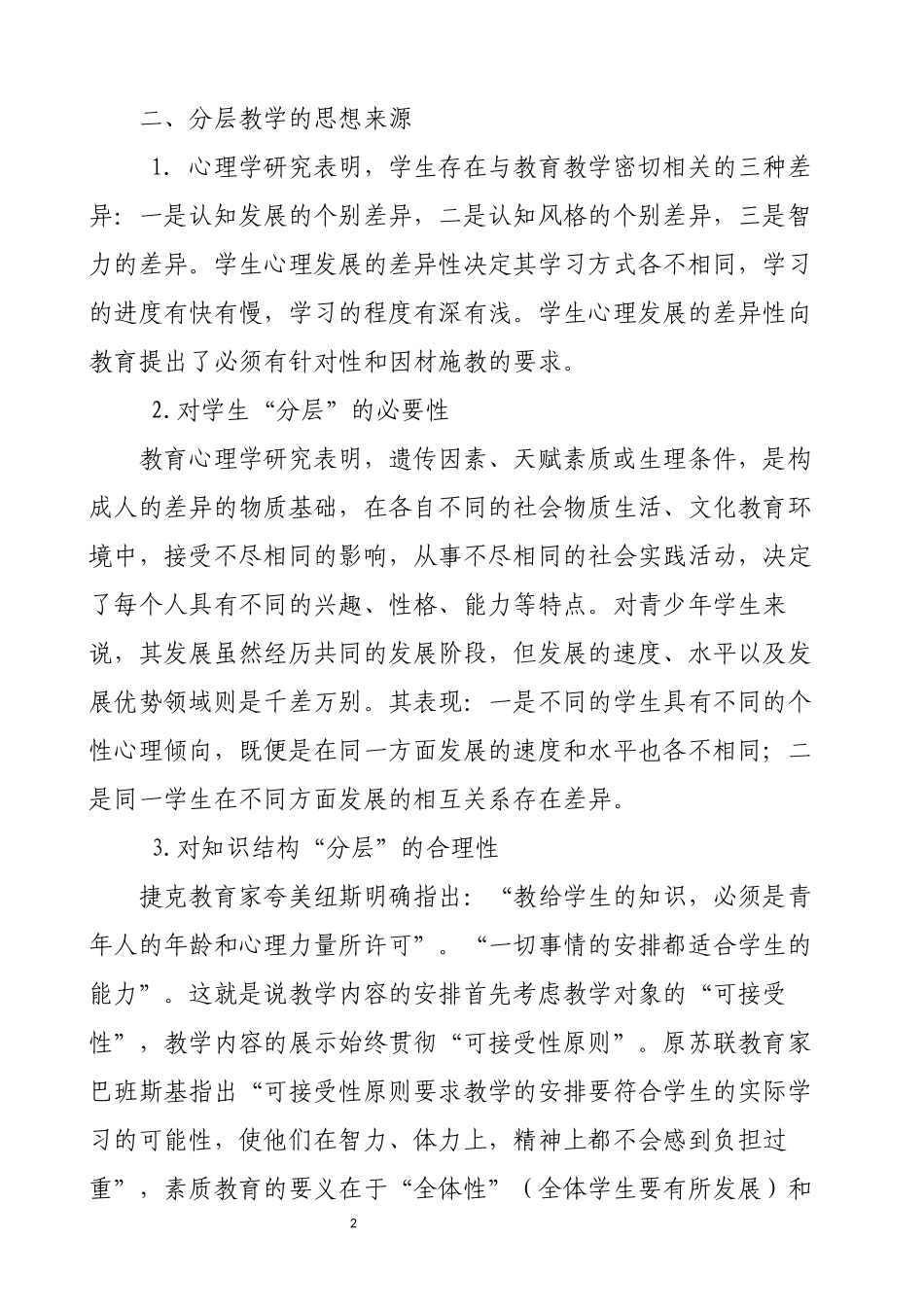 分层实施“高效课堂”实施方案_第2页
