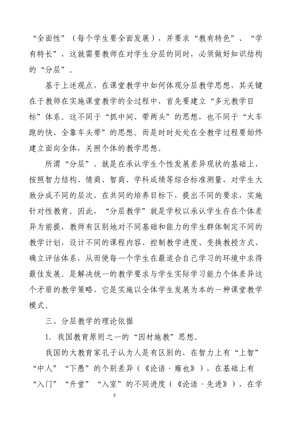 分层实施“高效课堂”实施方案_第3页