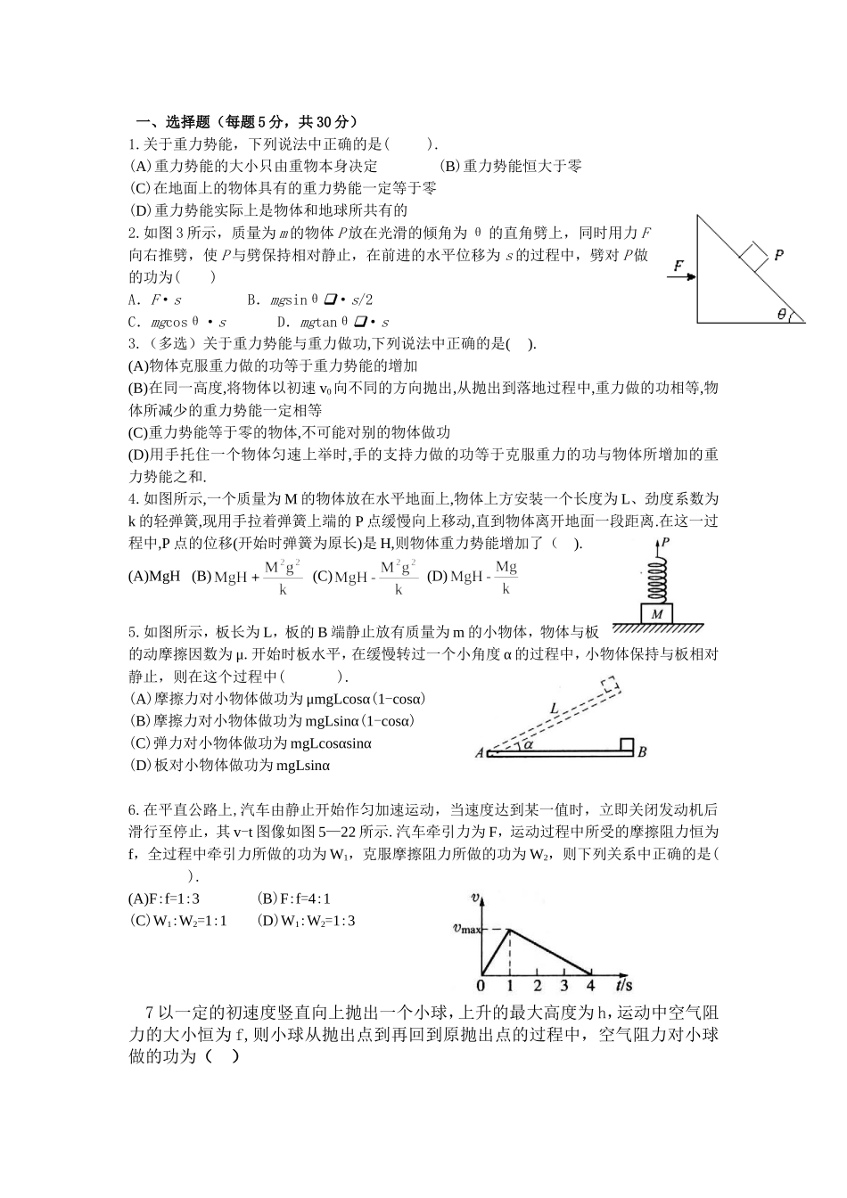 功、功率、重力势能、弹性势能习题_第1页