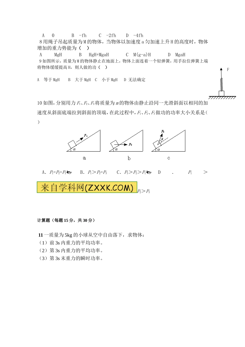 功、功率、重力势能、弹性势能习题_第2页