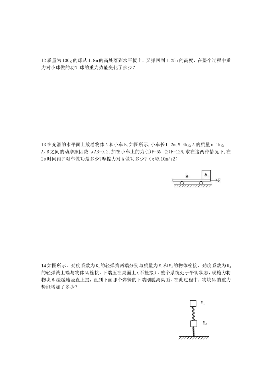 功、功率、重力势能、弹性势能习题_第3页