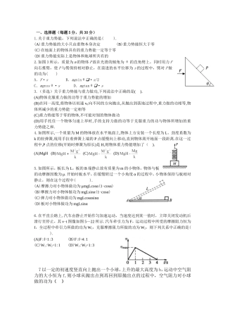 功、功率、重力势能、弹性势能习题