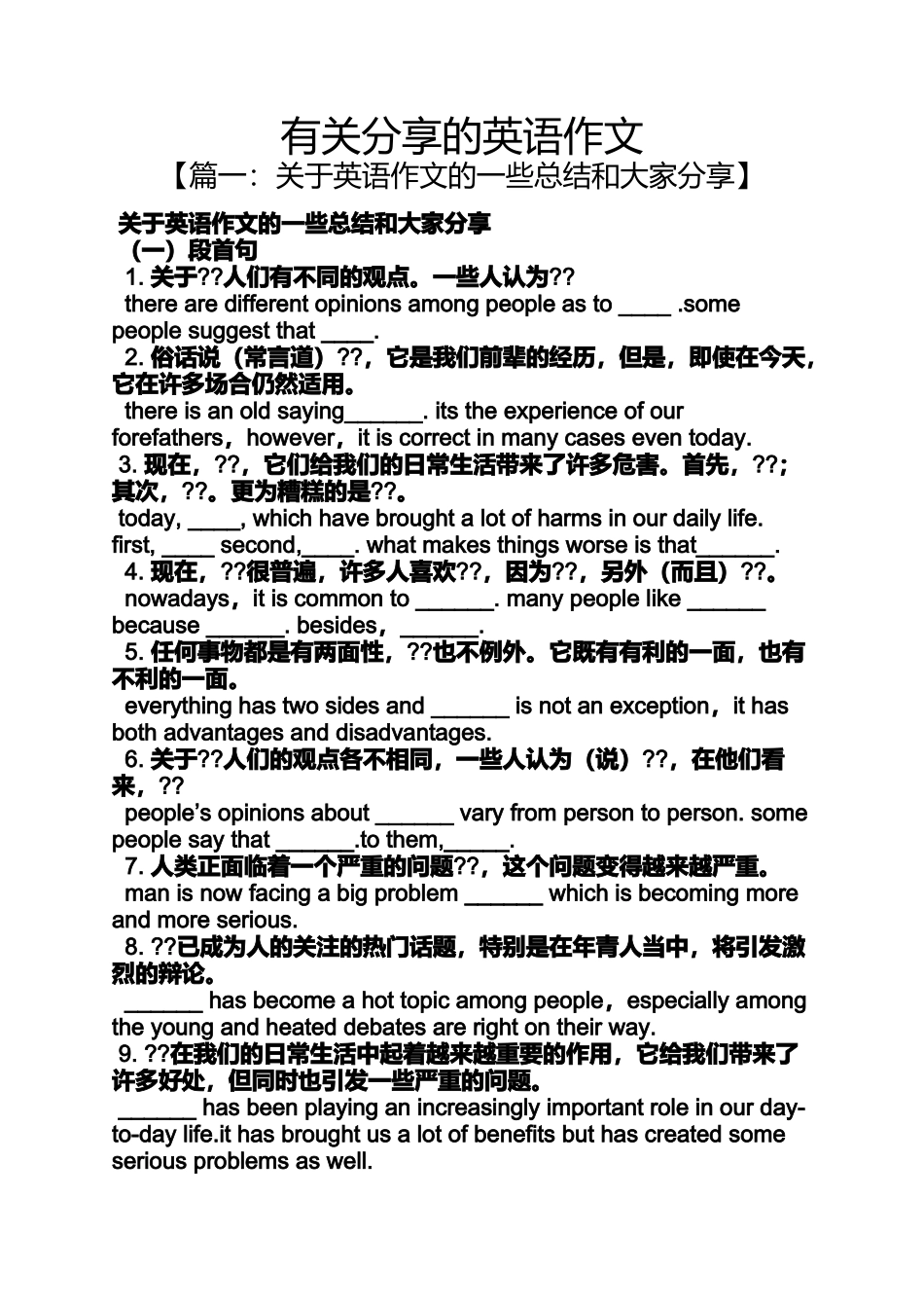 分享作文之有关分享的英语作文_第1页