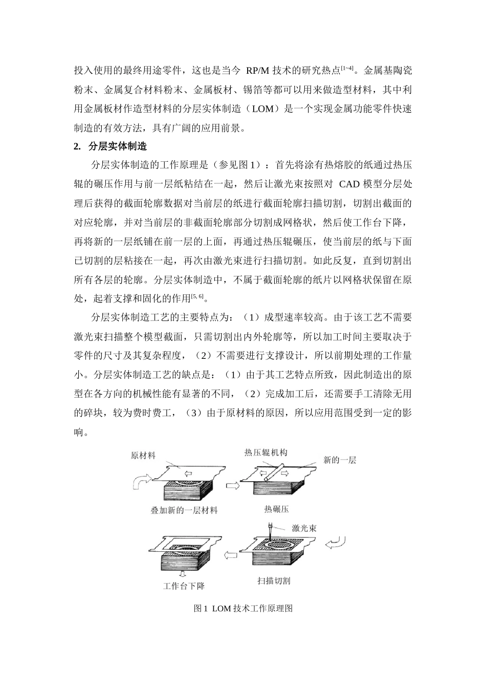 分层实体制造技术的发展与应用_第2页