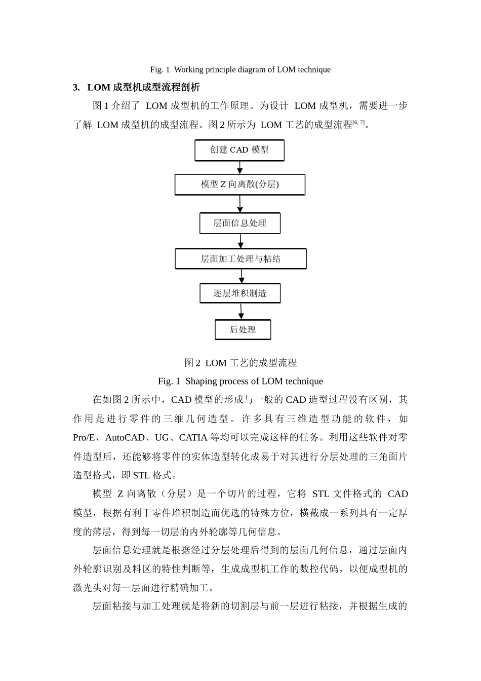 分层实体制造技术的发展与应用_第3页