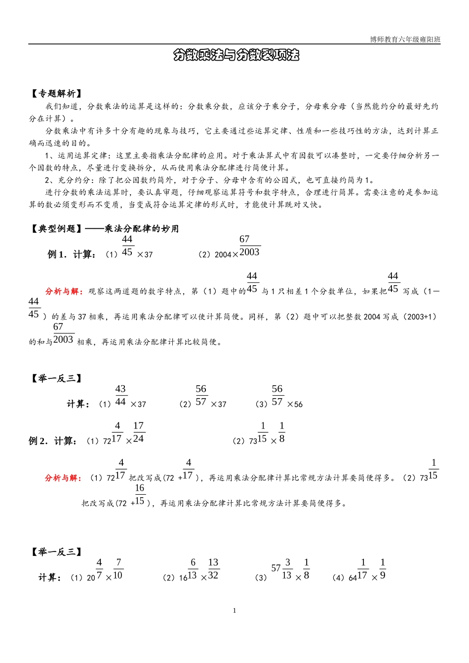 分数乘法与分数裂项法_第1页
