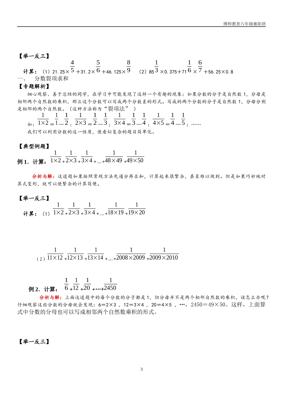分数乘法与分数裂项法_第3页
