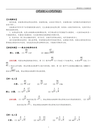 分数乘法与分数裂项法