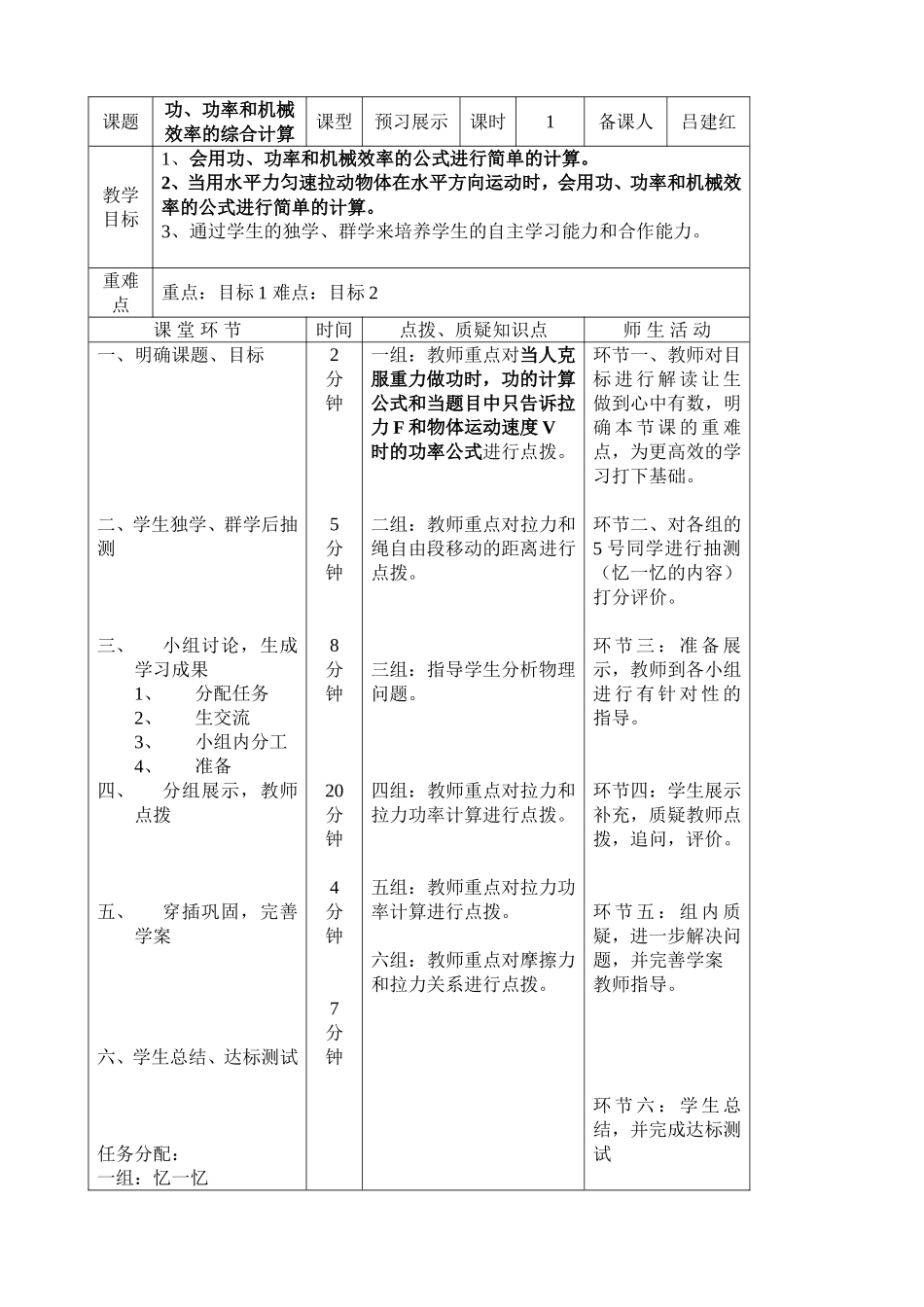 功、功率和机械效率的计算_第2页