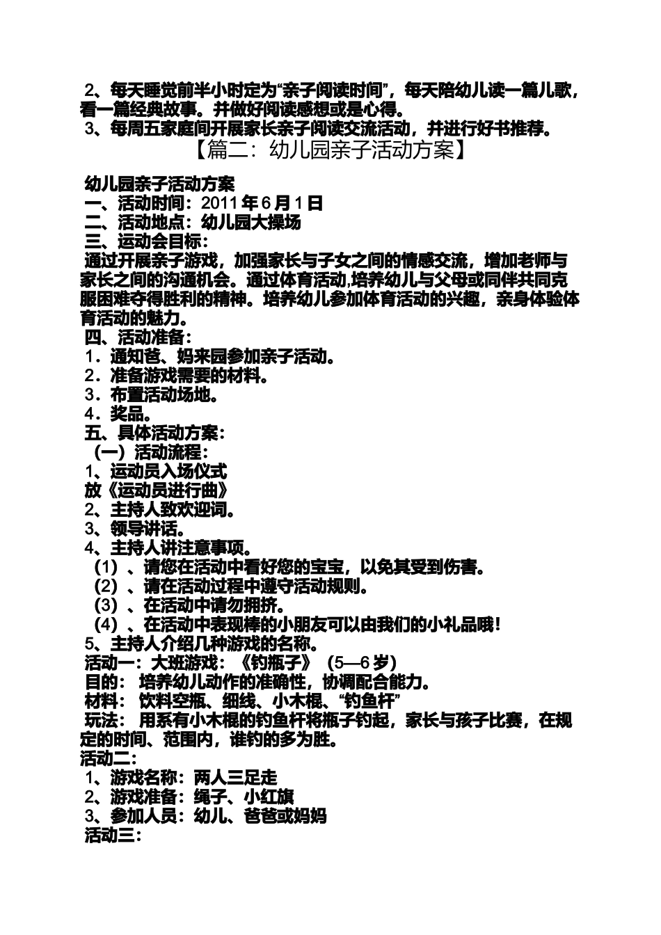 分享作文之幼儿园分享活动方案_第2页