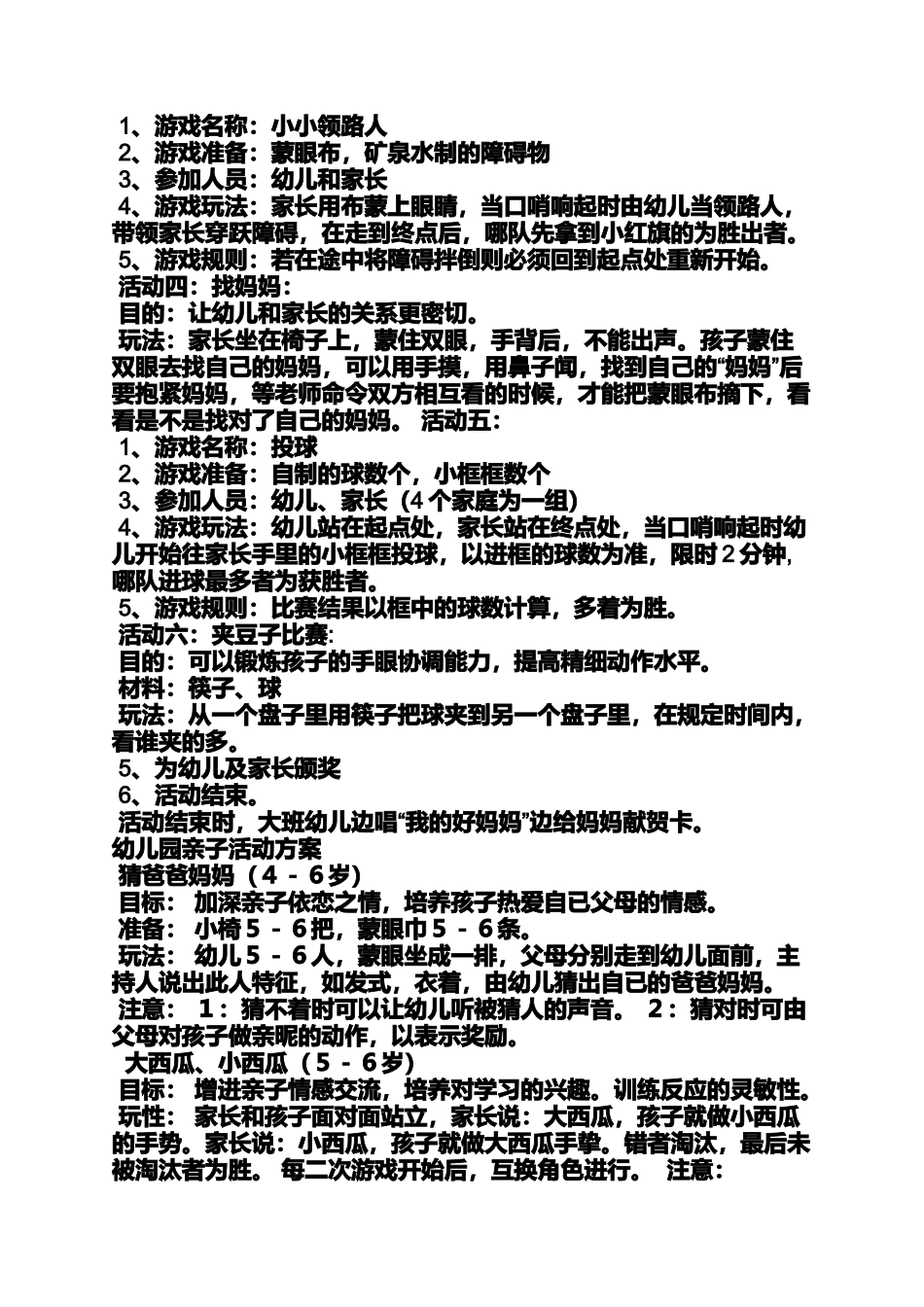 分享作文之幼儿园分享活动方案_第3页