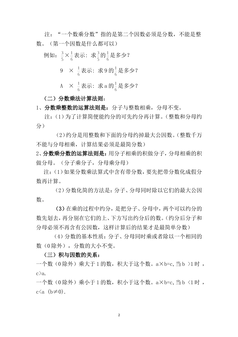 分数乘法知识_第2页