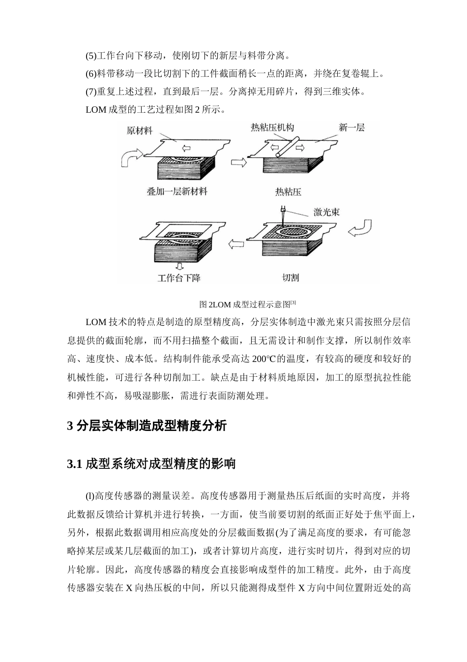 分层实体制造快速成型技术_第3页