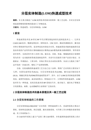 分层实体制造快速成型技术