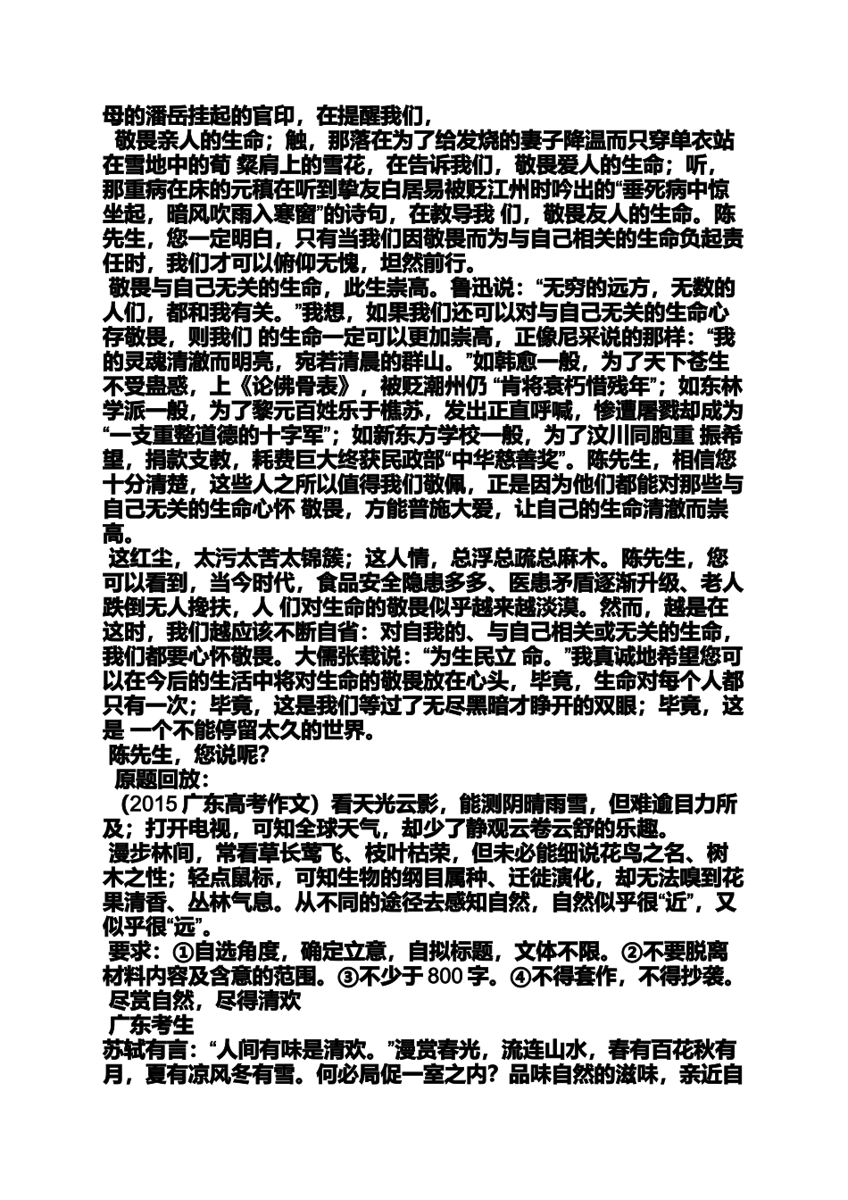 分享作文之与分享有关的高考作文_第2页