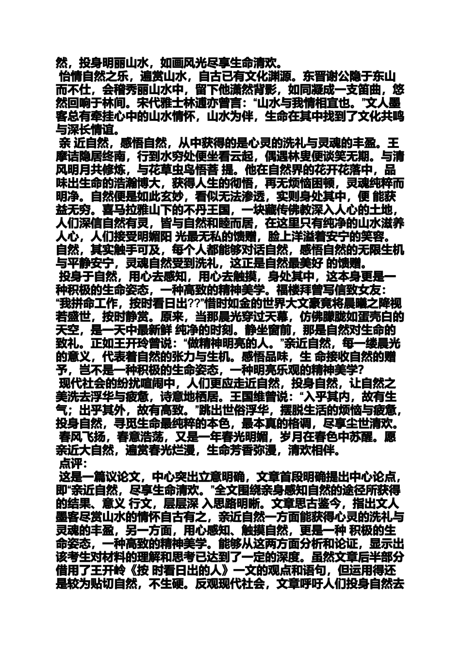 分享作文之与分享有关的高考作文_第3页