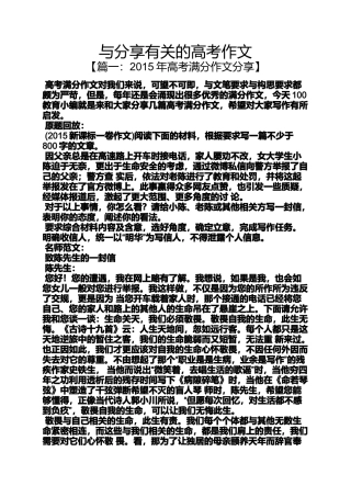 分享作文之与分享有关的高考作文