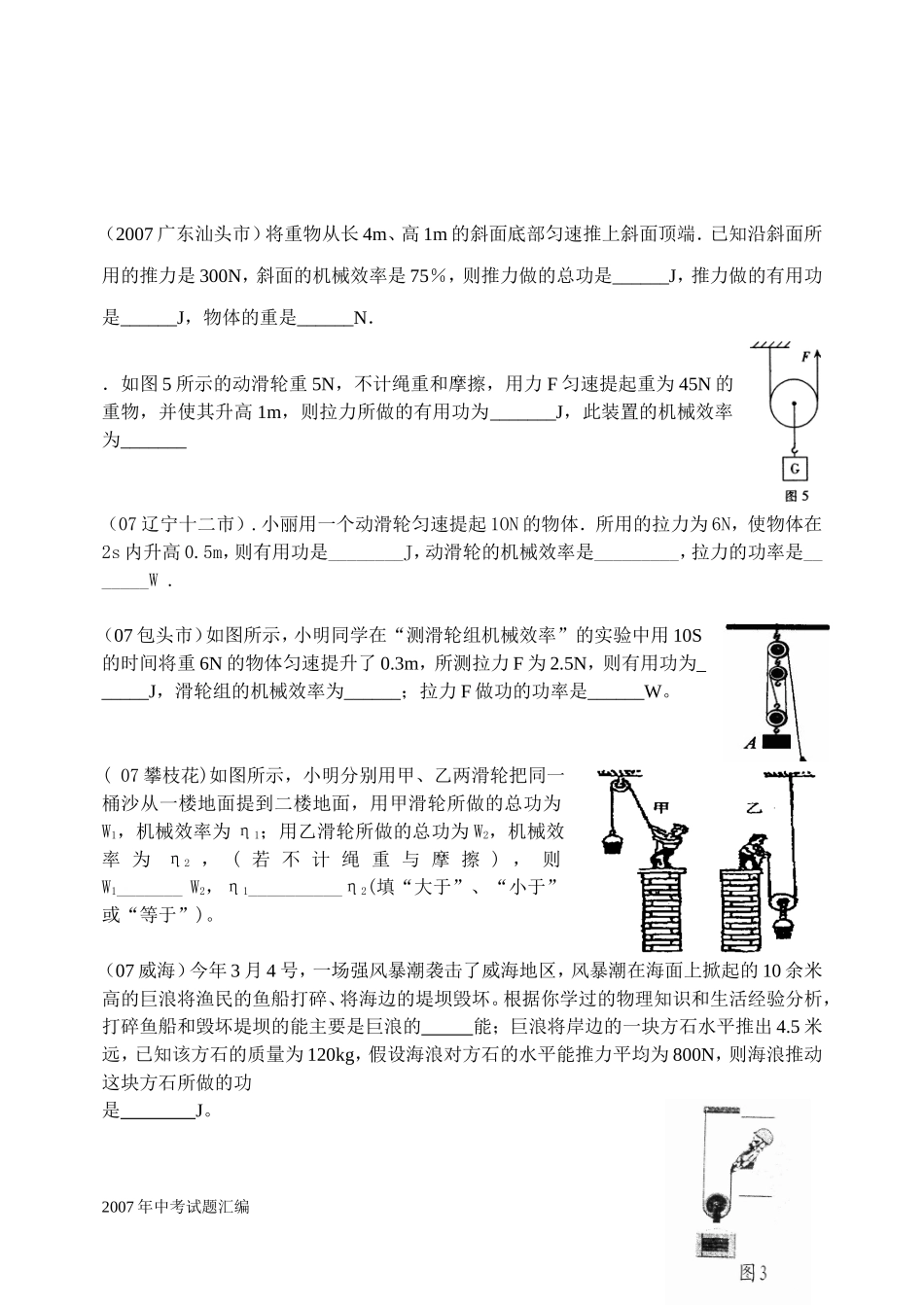 功、功率和机械效率练习题全国适用_第2页