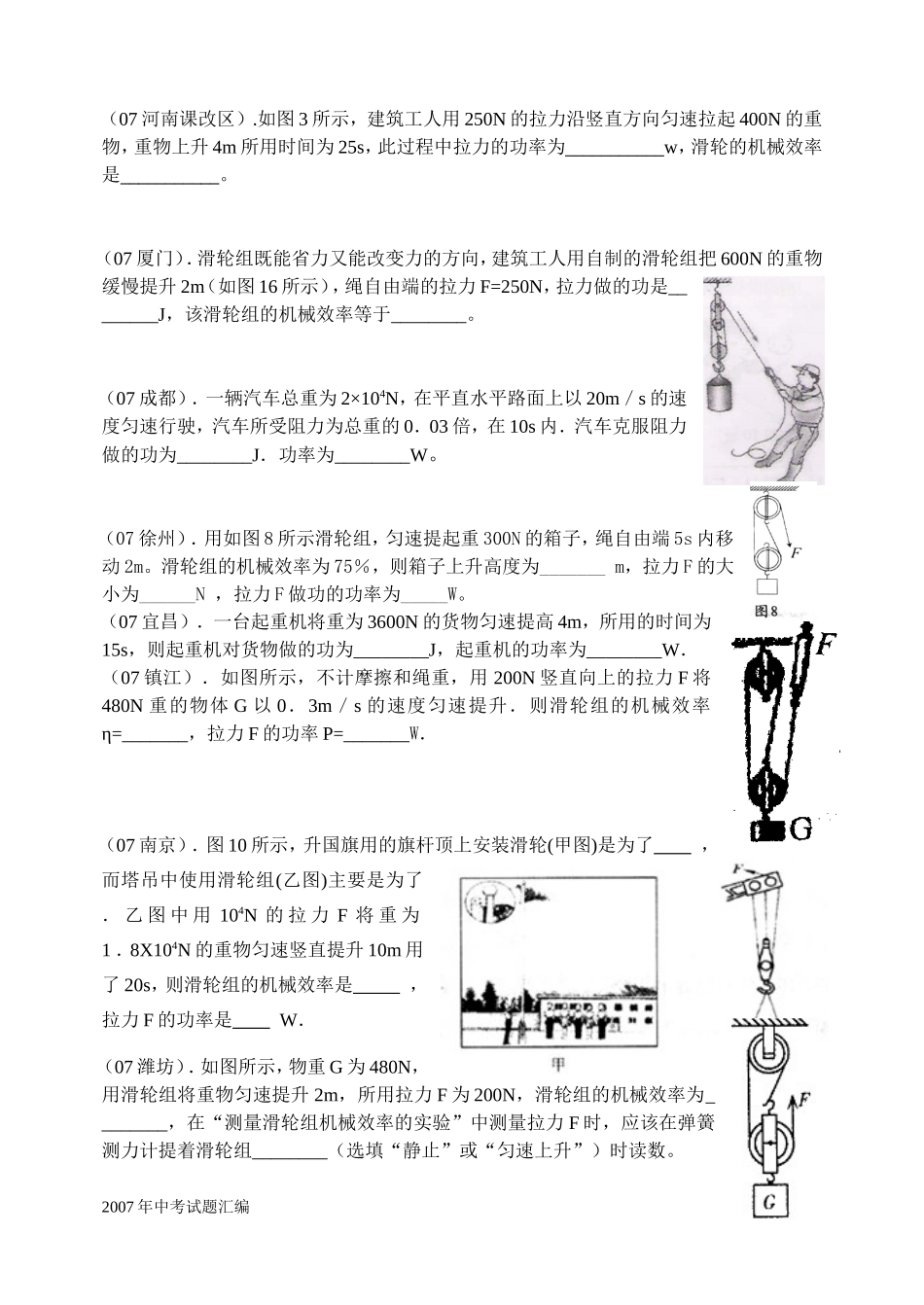 功、功率和机械效率练习题全国适用_第3页