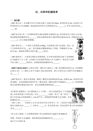 功、功率和机械效率练习题全国适用
