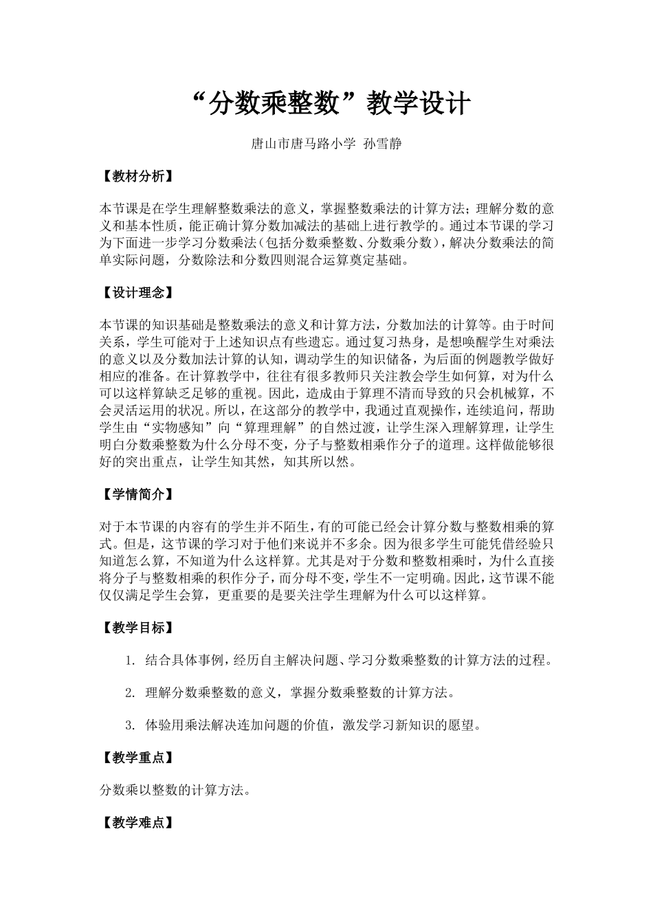 分数乘分数教案_第1页