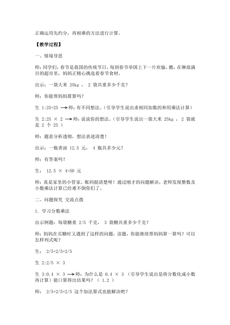 分数乘分数教案_第2页