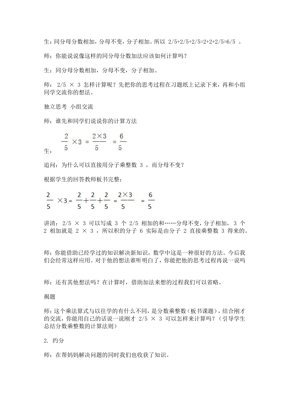 分数乘分数教案_第3页