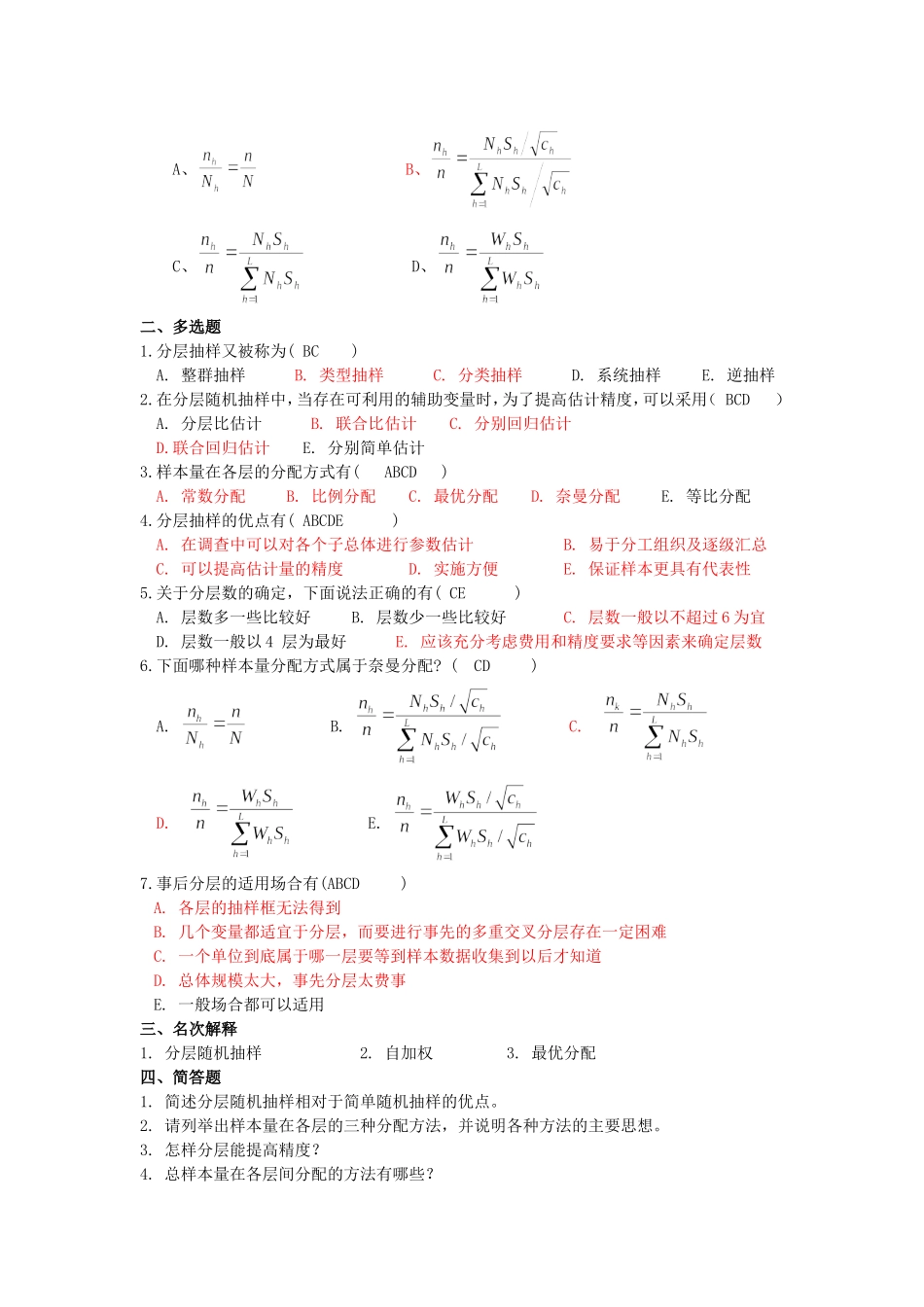 分层随机抽样(答案)_第2页